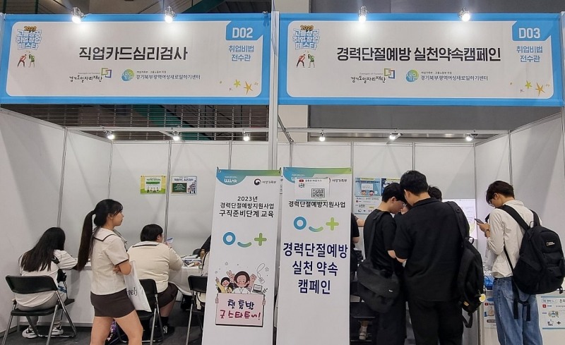 경력단절예방 실천캠페인 현장