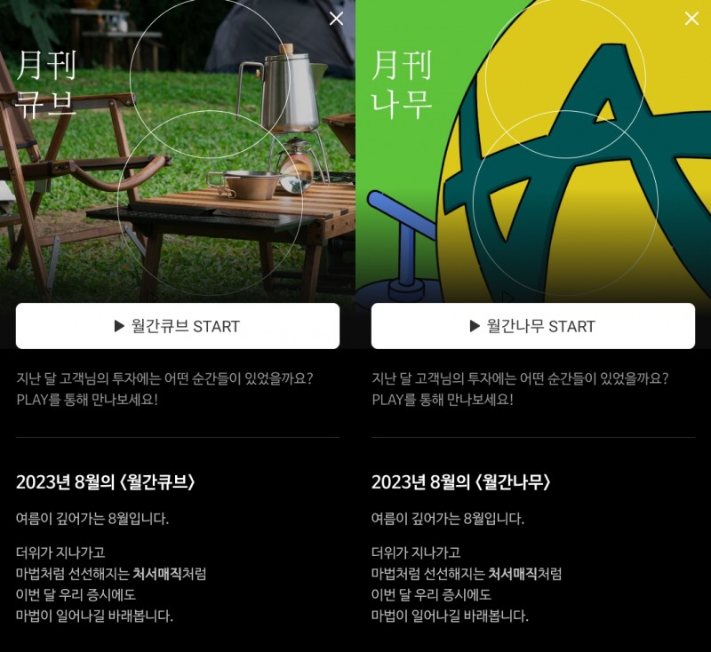 NH투자증권, 월간큐브·월간나무 론칭