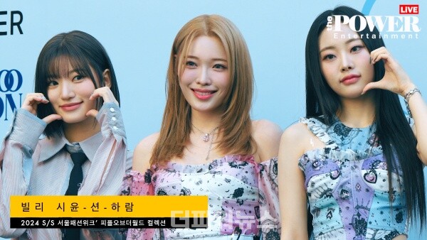 빌리시윤-션-하람,2024S/S서울패션위크'곽현주컬렉션'