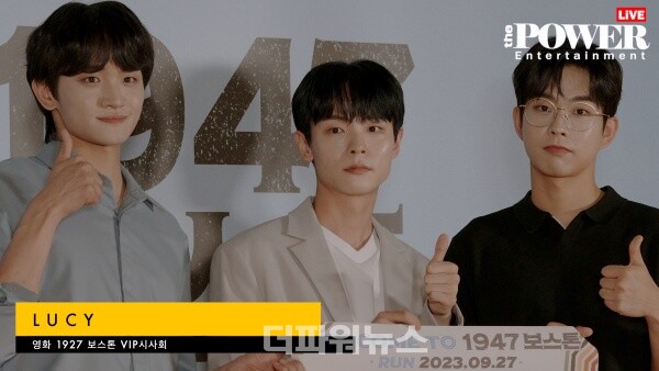 루시,영화‘1947보스톤’VIP시사회