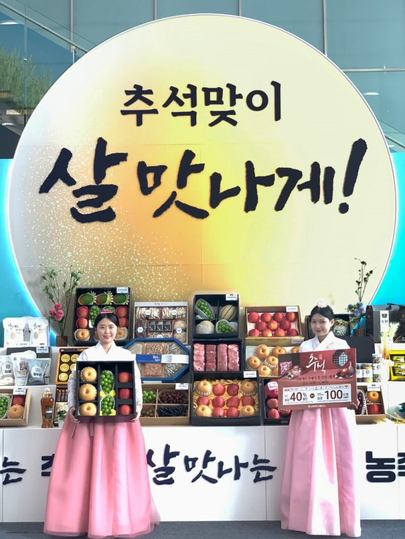 농협, 추석 선물세트 할인행사 실시