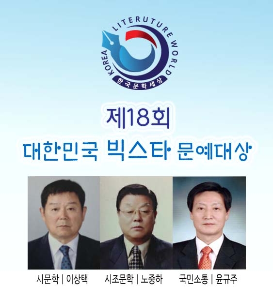 제18회 빅스타 문예대상 당선자