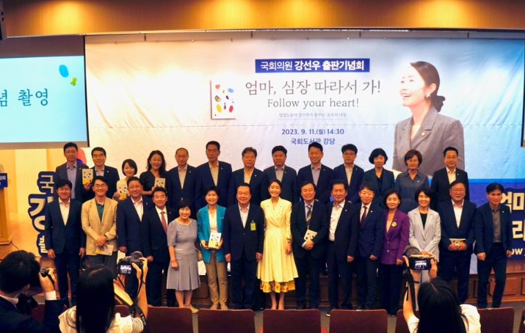 강선우 의원(가운데)은 지난 11일 국회 도서관 강당에서 출판기념회를 열고 참석자들과 기념 촬영하고 있다. (사진=의원실)