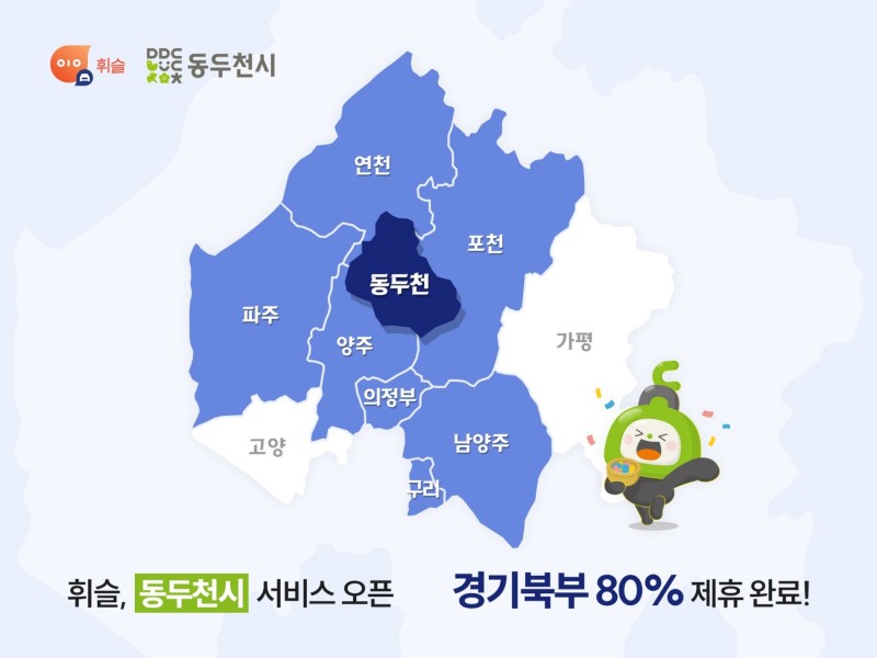 [IT이슈] 주정차 알림 앱 휘슬, 경기북부 80% 제휴 완료 外