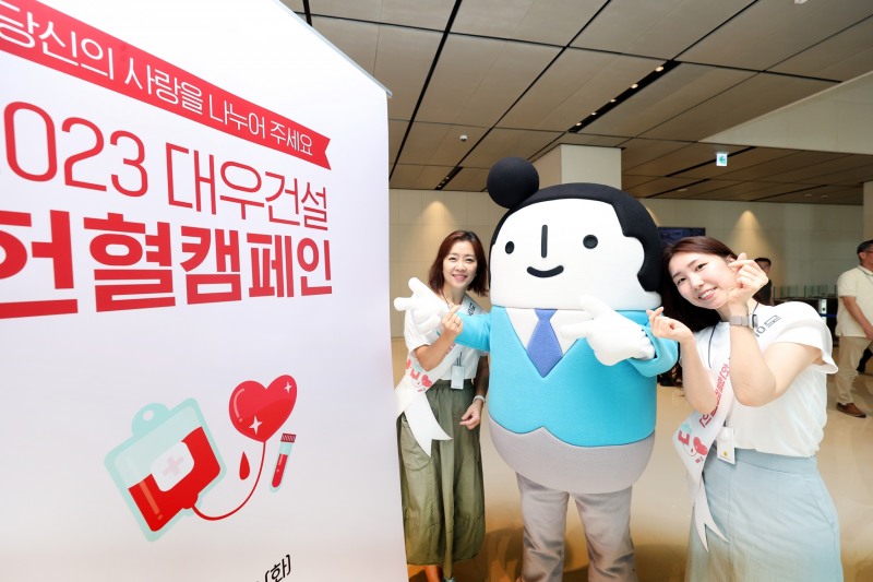 대우건설이 2023 헌혈 캠페인을 실시했다.(사진=대우건설)