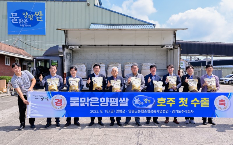 양평군 ‘참드림쌀’ 호주 첫 수출 진행