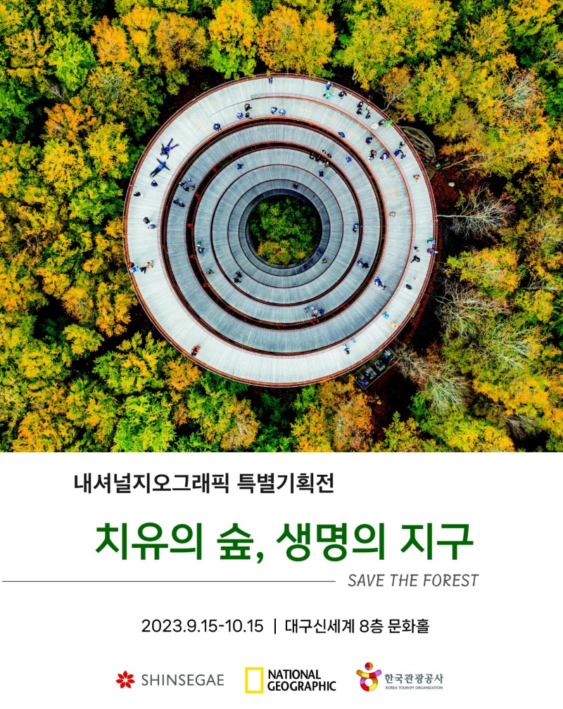 [생활경제 이슈] 한국관광공사, 숲과 지속가능 여행 ’주제로 특별기획전 개최 外