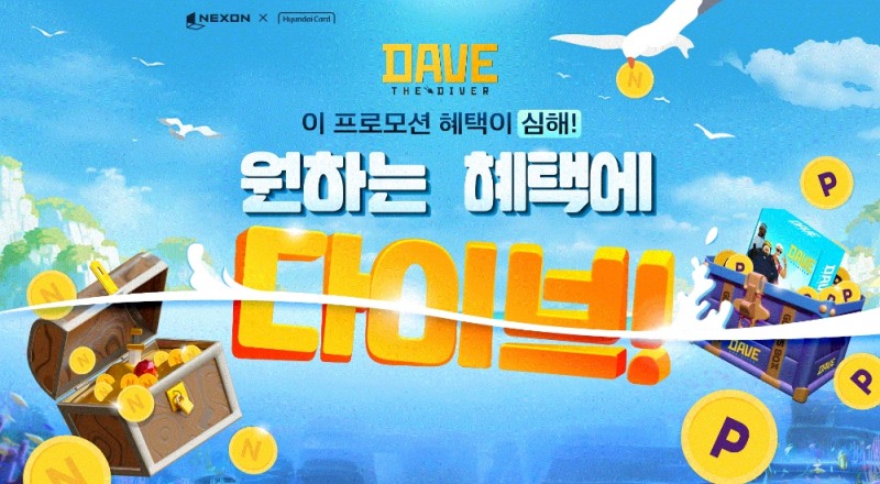 현대카드, 넥슨 현대카드 ‘데이브 더 다이버’ 이벤트 실시