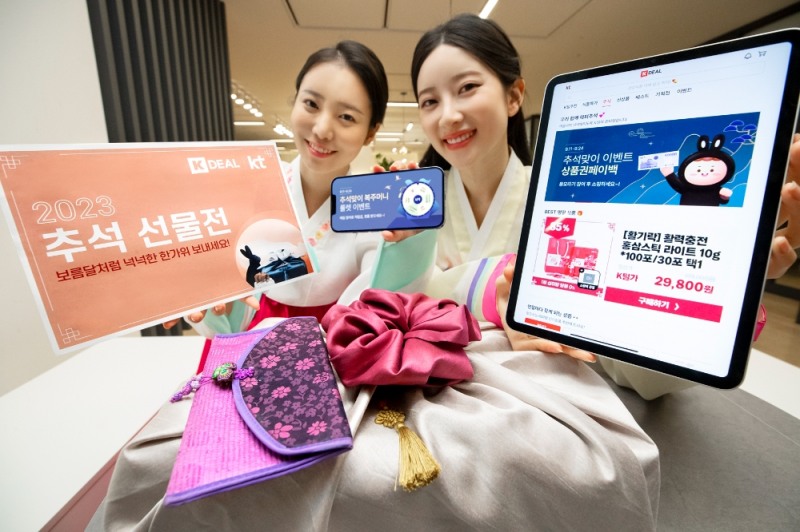 KT, 멤버십 쿠폰 제공 등 K딜 추석맞이 혜택 강화