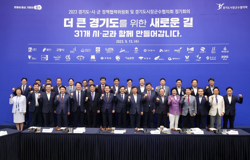 2023 도-시·군 정책협력위원회 참석인사들이 기념촬영을 하고 있다.