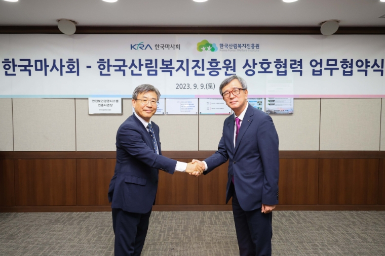 한국마사회, 산림복지진흥원과 업무협약 체결