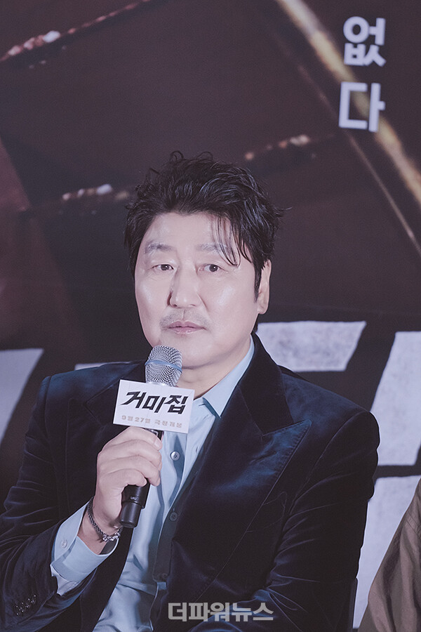 송강호,영화‘거미집’언론시사회