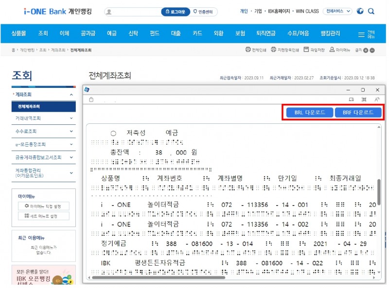 IBK기업은행, 금융기관 최초 ‘전자점자 서비스’ 도입