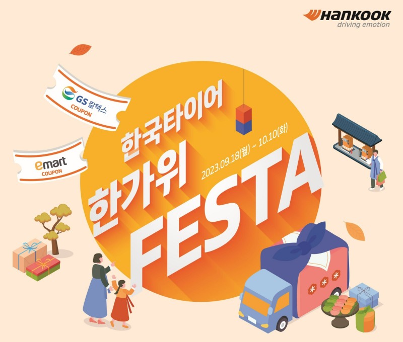 프로모션 포스터.(사진=한국타이어)