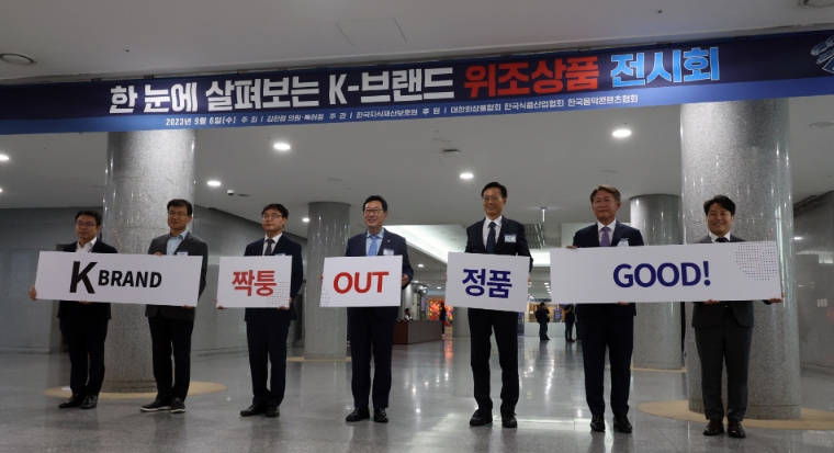 지난 9월 6일 국회 의원회관에서 더불어민주당 김한정 의원(가운데)과 특허청이 주최한 행사 참석자들이 위조상품 근절 행사를 진행하고 있다. (사진=연합뉴스)