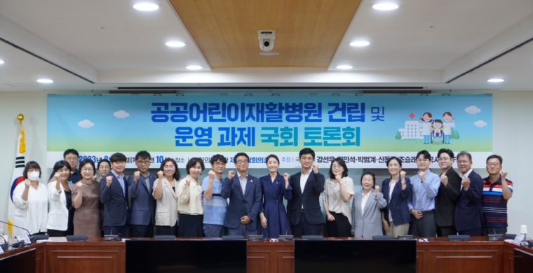 국회 보건복지위 더불어민주당 강선우 의원(가운데)이 지난 8월 31일 국회 의원회관에서 ‘공공 어린이 재활병원 건립 운영 과제 해결을 위한 토론회’를 갖고 참가자들과 기념촬영하고 있다 (사진=강선우 의원실)