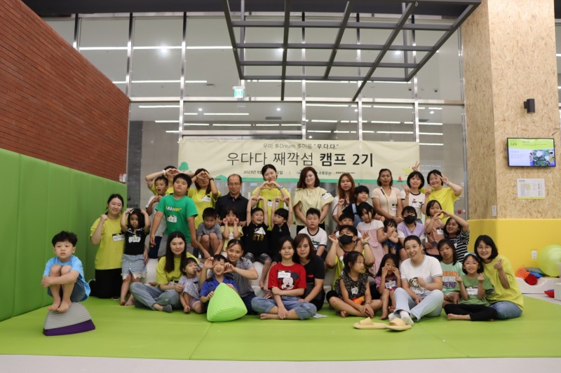 우다다 째깍섬 캠프 2기 기념 촬영.(사진=우미희망재단)