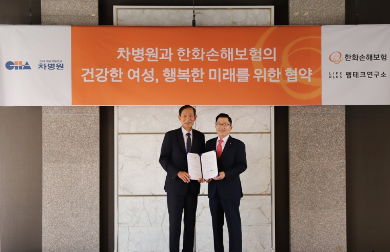 차병원-한화손보, 건강한 여성, 행복한 미래 위한 업무협약 체결