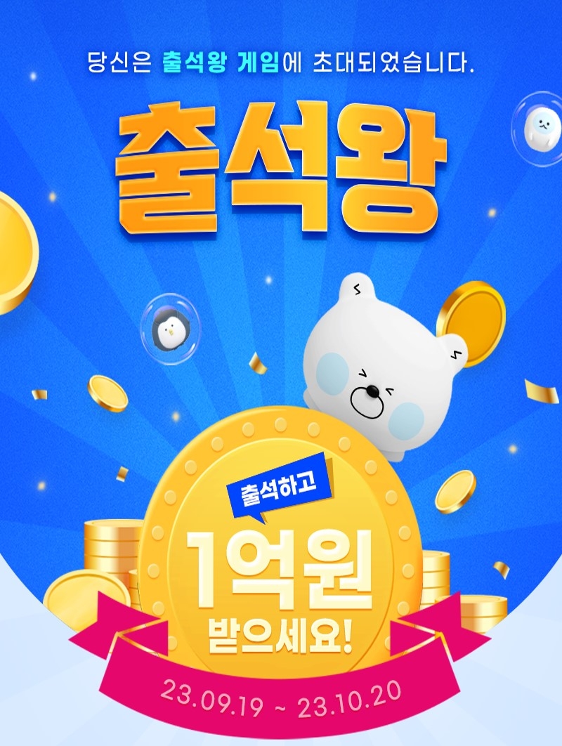 신한투자증권, 출석왕 이벤트 실시