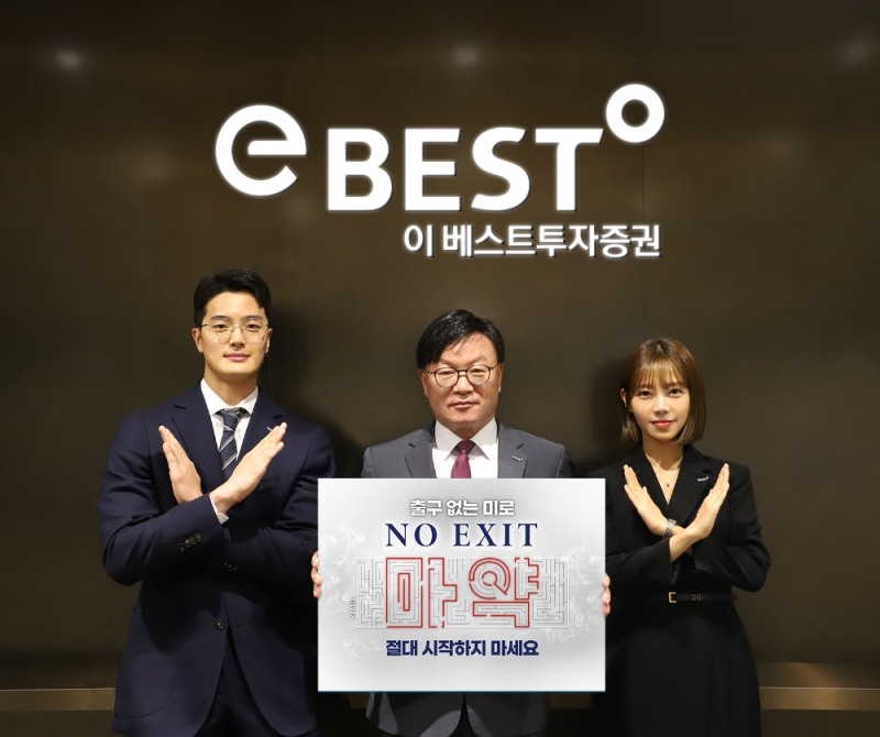 No Exit 캠페인에 참여한 김원규 대표(가운데)와 직원들. 사진=이베스트투자증권