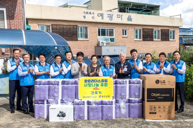 (사진왼쪽부터 다섯번째) 고병일 광주은행장, (사진왼쪽부터 여덟번째) 김홍균 광은리더스클럽 회장. 사진=광주은행