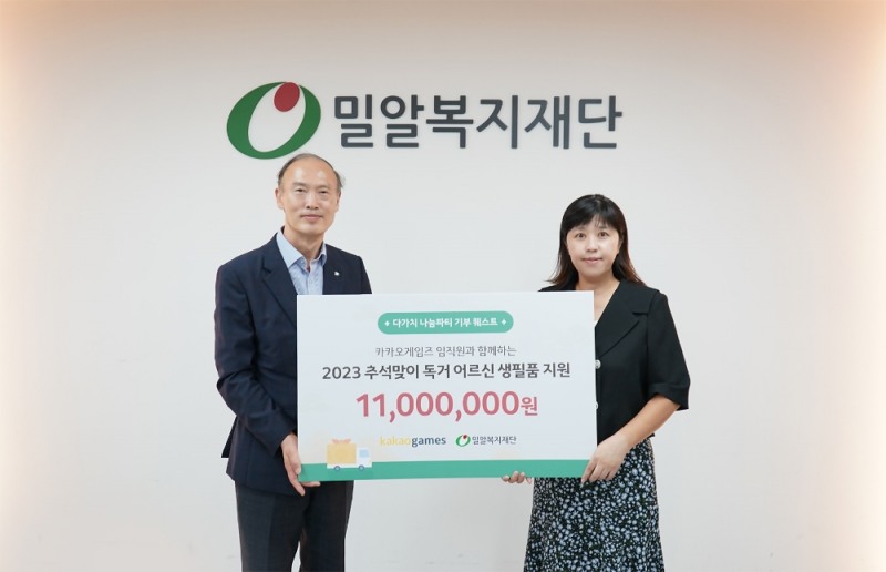 남궁규 밀알복지재단 사무저창과 임지현 카카오게임즈 부사장이 추석 명절을 앞두고 독거노인을 위한 기부금 전달식에 참석해 기념사진을 촬영하고 있다. 사진=카카오게임즈