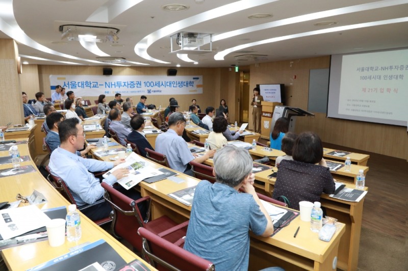 NH투자증권, 서울대학교서 제21기 100세시대인생대학 개강