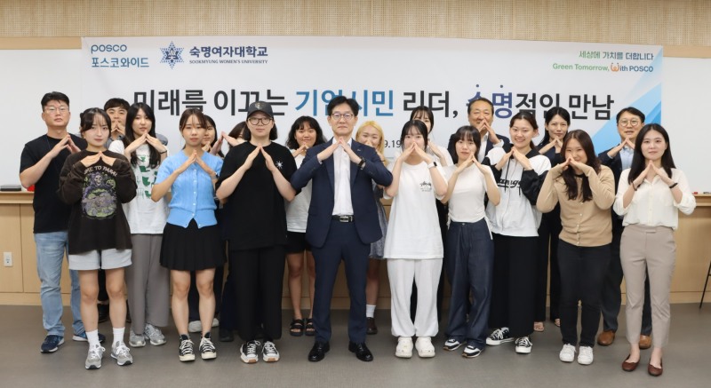 19일 숙명여대에서 열린 기업시민 알리기 강연에서 참석자들이 기업시민 시그니처 포즈를 취하고 있다. (앞에서 네번째 이광기 경영기획실장).(사진=포스코와이드)