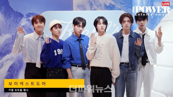 보이넥스트도어,포토월행사