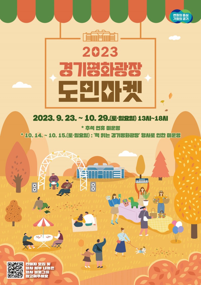 2023 경기평화광장 도민마켓 포스터
