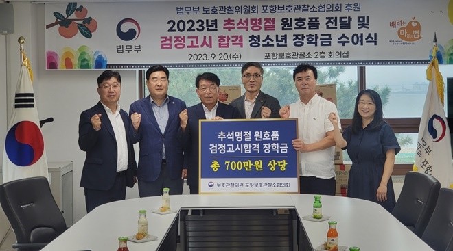 (사진제공=포항보호관찰소)