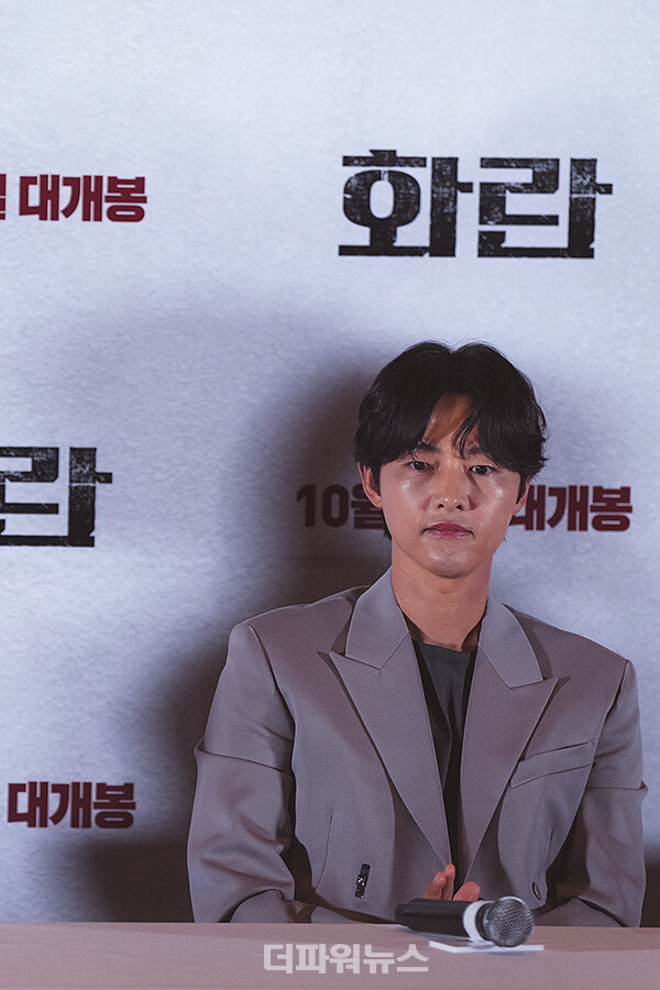 송중기,영화'화란‘언론시사회