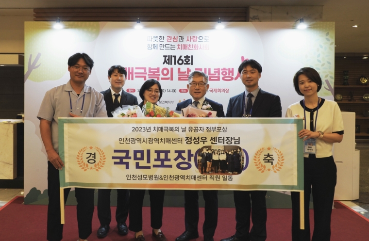 인천성모병원 정성우 의무원장, ‘치매극복의 날’ 정부포상 국민포장