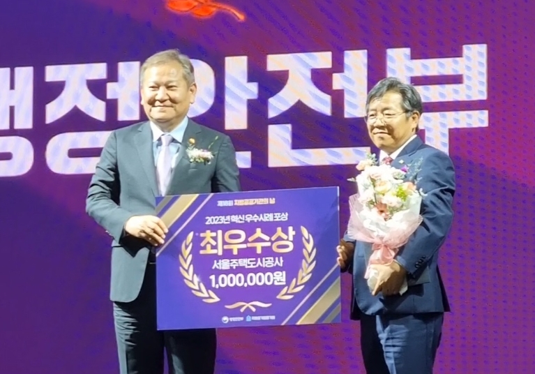 SH공사, 지방공공기관 혁신 우수사례 최우수상 수상