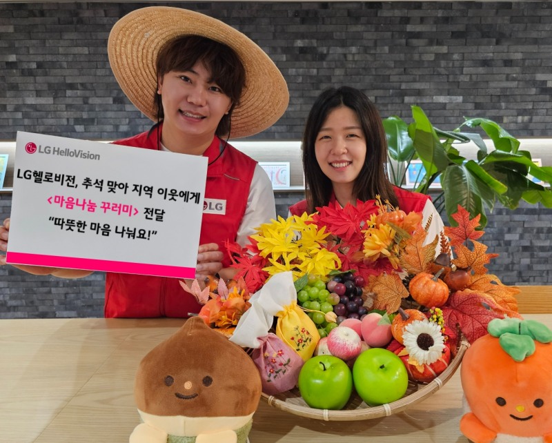 LG헬로비전, 제철 농수산물로 구성한 ‘마음나눔 꾸러미’ 지역 이웃에 전달