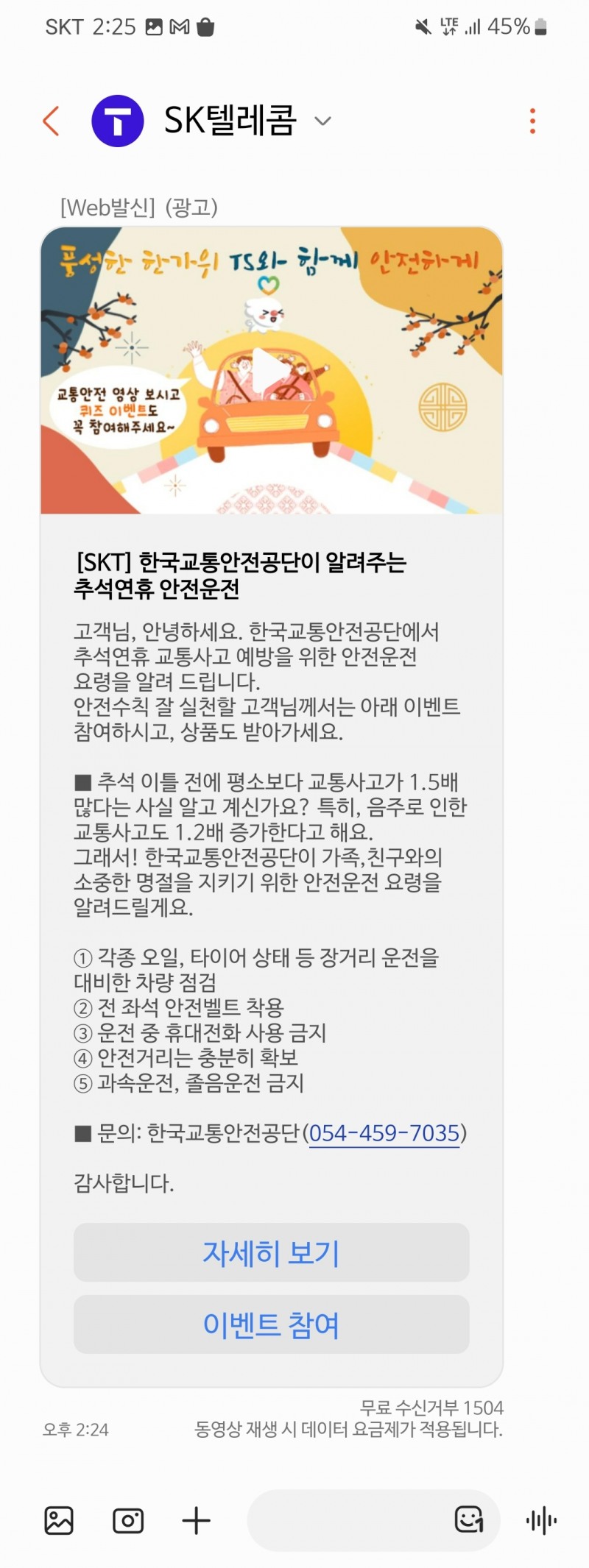 한국교통안전공단, 온·오프라인 다양한 교통안전 캠페인 시행