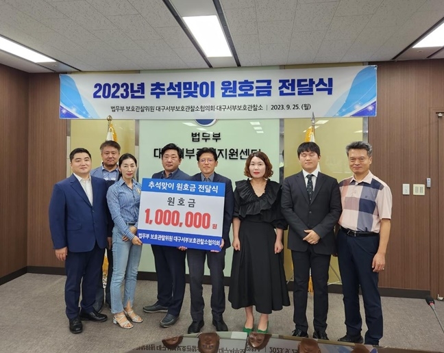 (사진제공=대구서부준법지원센터)