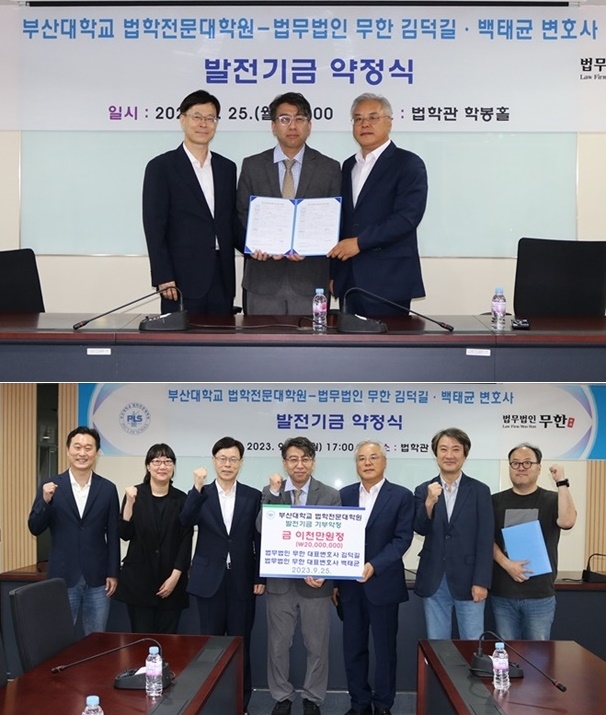 (위사진)왼쪽부터 김덕길 변호사, 윤석찬 부산대 법학전문대학원장, 백태균 변호사.(사진제공=부산대)