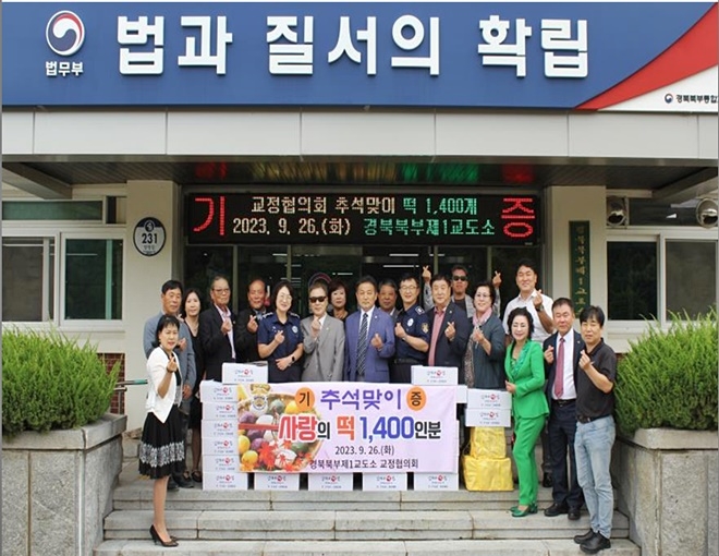 (사진제공=경북북부제1교도소)