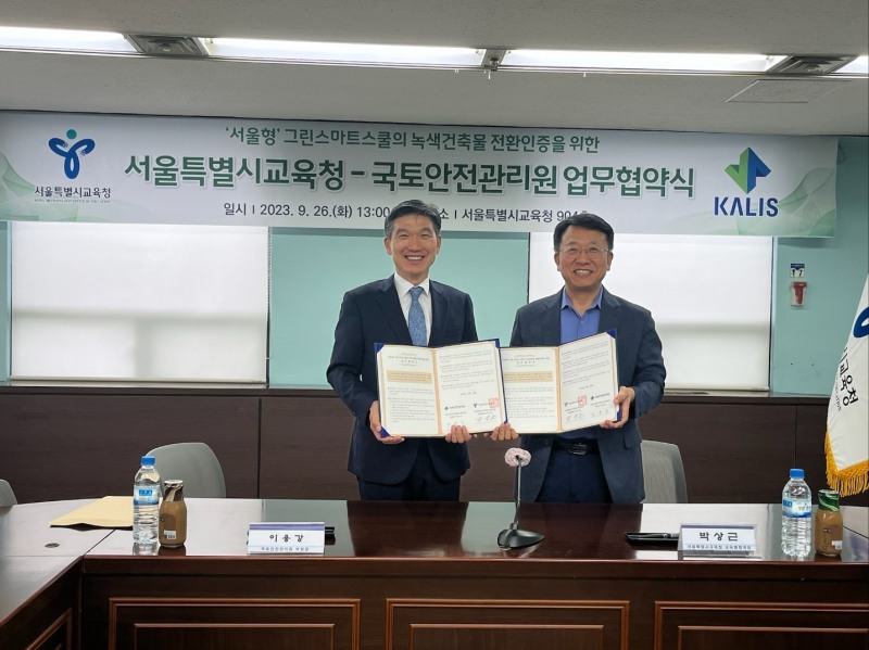 서울시교육청과 그린스마트스쿨 녹색건축물 전환 인증 업무협약 체결 전경. (사진=국토안전관리원)