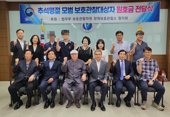 (사진제공=창원보호관찰소)