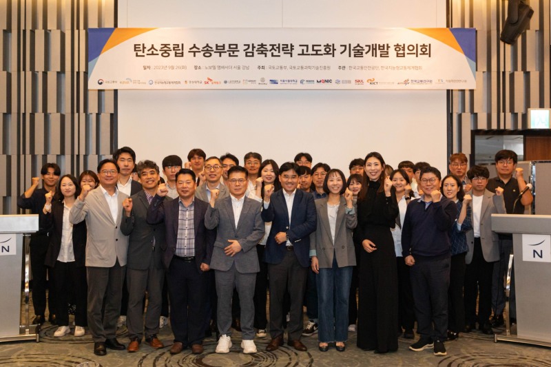 9월 26일(화) 서울 강남구 노보텔 앰배서더 회의실에서 개최된 ‘수송부문 탄소중립 감축전략 고도화를 위한 협의회’ 참석자들이 기념사진을 찍고 있다.(사진=한국교통안전공단)