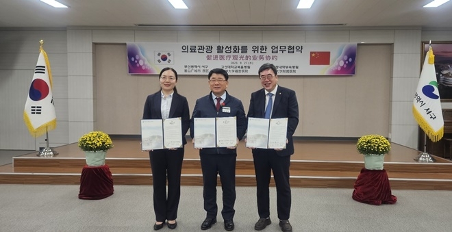 9월 27일 서구청 대강당에서 열린 중국하북공정대 부속병원과 고신대병원의 협약식. 좌부터 이계영 병원장,공한수 서구청장, 오경승 고신대병원장이 업무협약서를 내보이며 기념촬영.(사진제공=고신대복음병원)