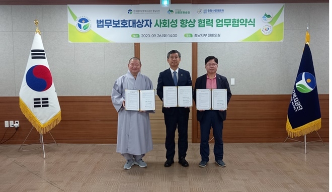 (사진제공=한국법무보호복지공단충남지부)