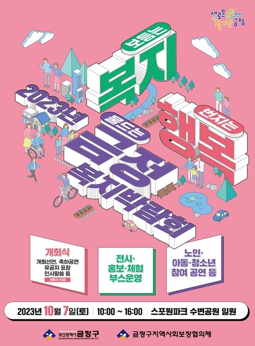 (제공=부산 금정구)