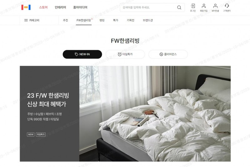 한샘몰 FW한샘리빙 페이지.(사진=한샘)