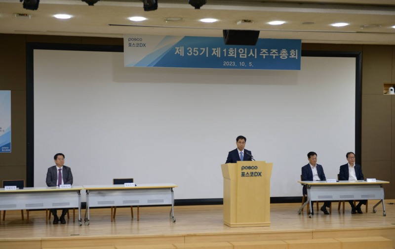 포스코DX 임시주총.(사진=포스코DX)