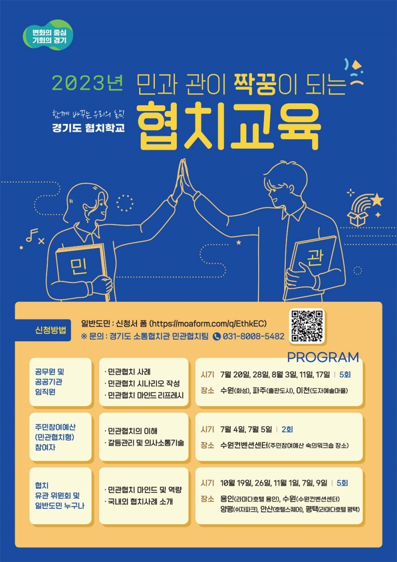 경기도 협치학교 운영 포스터