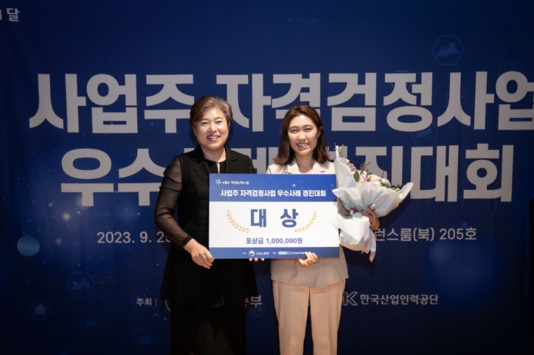 전기안전공사, ‘사업주 자격검정사업 우수사례 경진대회’ 대상 수상