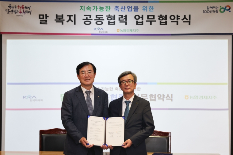 한국마사회-농협경제지주, 말복지 협력 위한 업무협약 체결